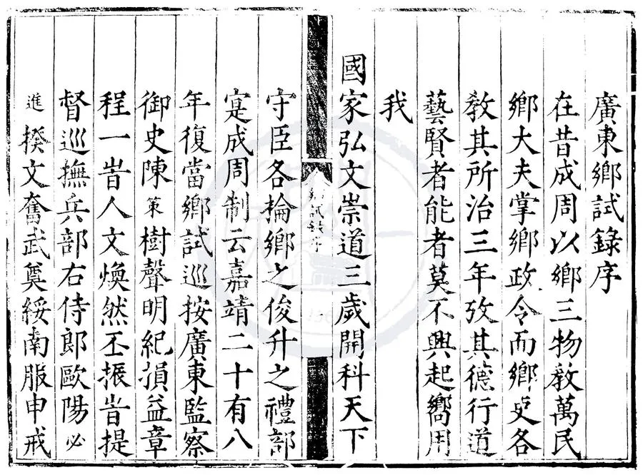 330000-1705-0007076.嘉靖二十八年廣東鄉試錄.明嘉靖刻本.webp