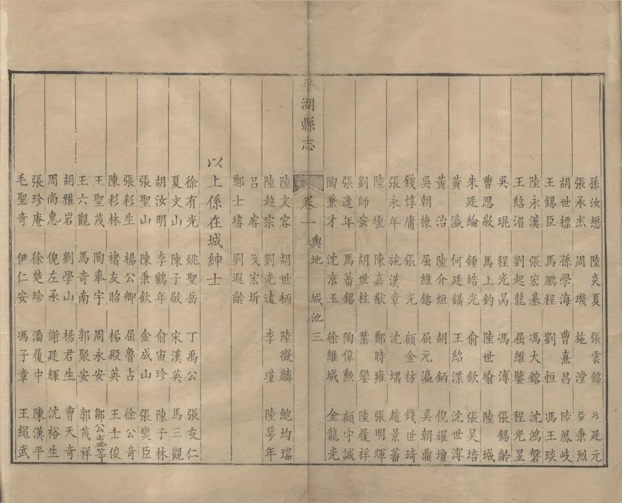 330000-1705-0018668.(乾隆)平湖縣志十卷.清高國楹修.清倪藻垣等纂.清乾隆刻本.webp