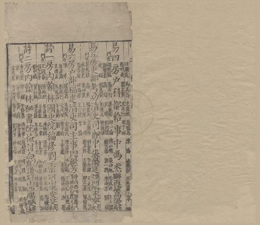 330000-1705-0006849.順治三年丙戌科進士三代履歷.清順治刻本.webp