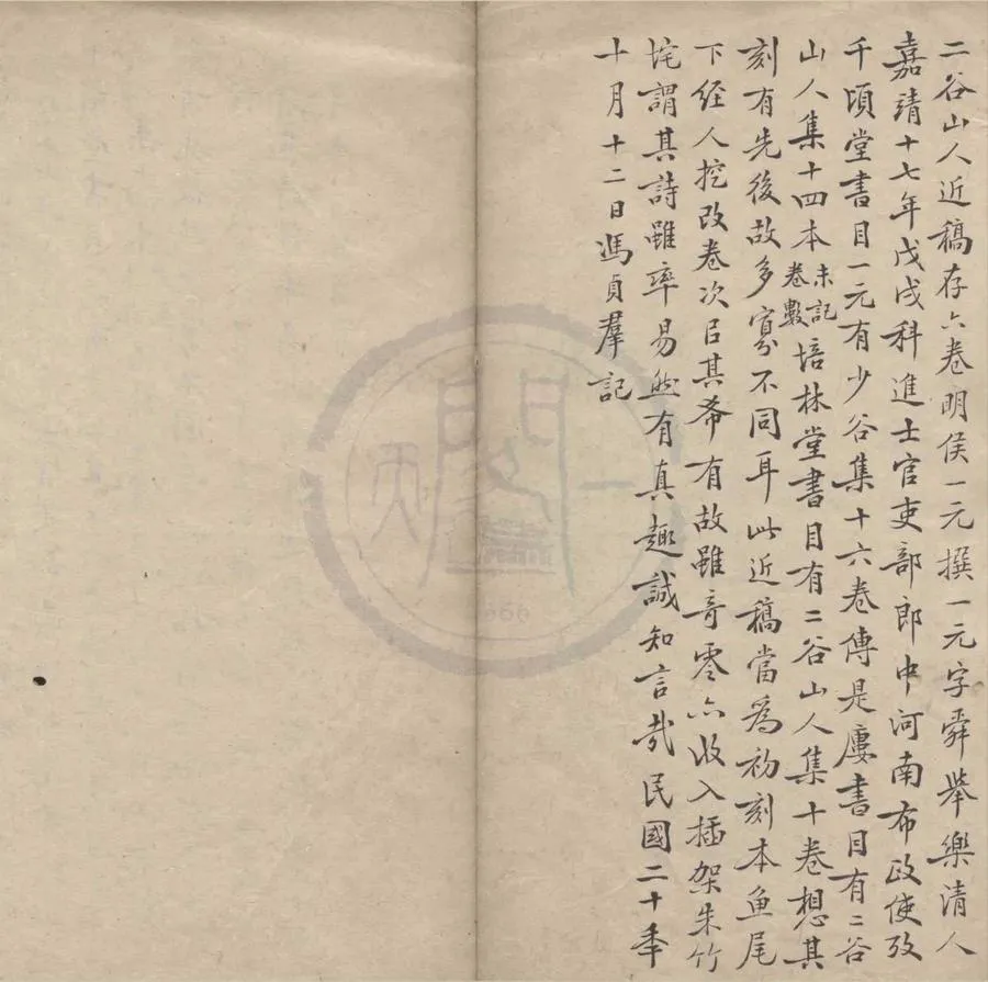 330000-1705-0004345.二谷山人近稿十卷.明侯一元撰.明刻本.webp