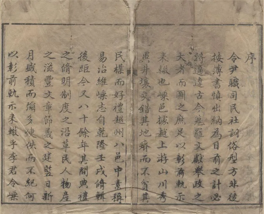 330000-1705-0018774.(道光)嵊縣志十四卷首.末.清李式圃修.清朱淥等纂.清道光刻本.webp
