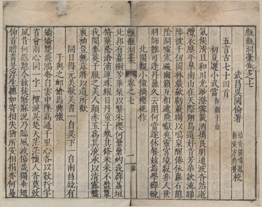 330000-1705-0007566.甔甀洞藁五十四卷目錄二卷.明吳國倫著.明張鳴鳳.方尚贇校.明萬曆刻本.webp