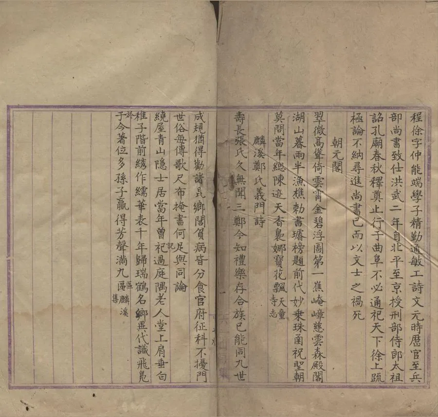330000-1705-0000141.甬上明詩略.清董沛輯.清稿本.webp