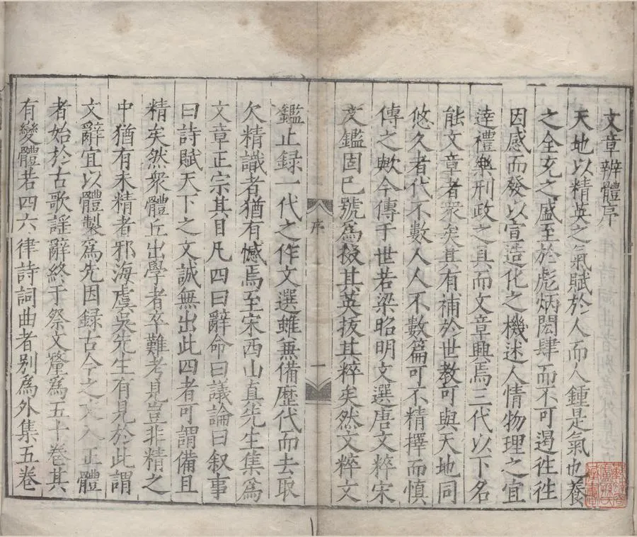 330000-1705-0006037.文章辨體五十卷外集五卷總論.明吳訥編集.明嘉靖刻本.webp