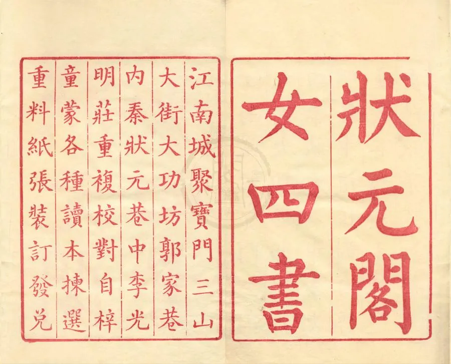 330000-1705-0002133.女四書二卷.清王相箋註.清鄭漢校梓.清光緒刻本.webp
