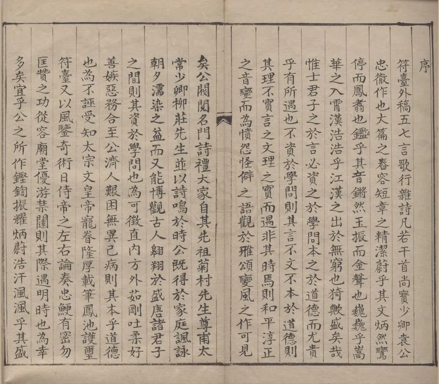 330000-1705-0004426.符臺外集二卷.明袁忠徹撰.清抄本.webp