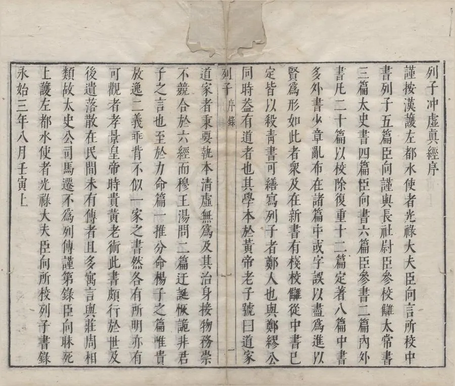 330000-1705-0004652.列子沖虛真經八卷音義.列御寇.明朱墨套印本.webp