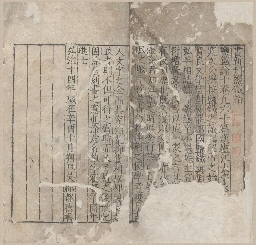 330000-1705-0007236.鹽鐵論十卷.漢桓寬撰.明弘治刻本.webp