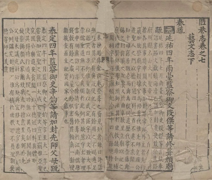 330000-1705-0004467.陋巷志八卷.明陳鎬撰.明正德刻本.webp