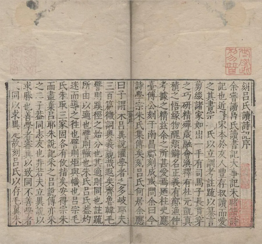 330000-1705-0000080.呂氏家塾讀詩記三十二卷.宋呂祖謙撰.明陸釴校刻.明嘉靖刻本.webp