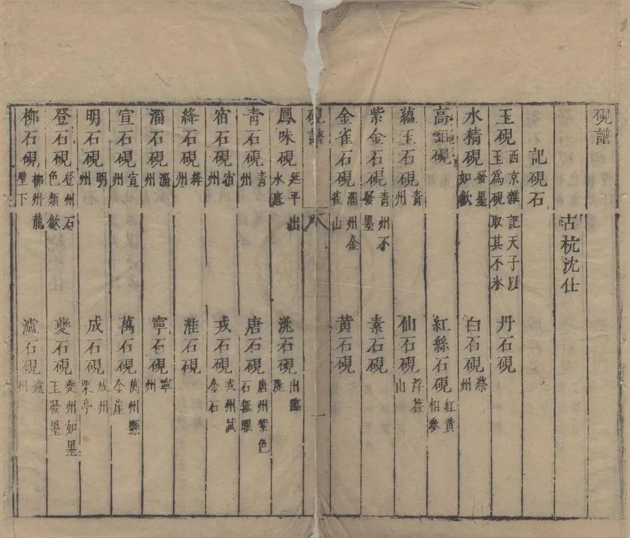 330000-1705-0006441.廣百川學海（存九種）明馮可賓輯.明刻本.webp