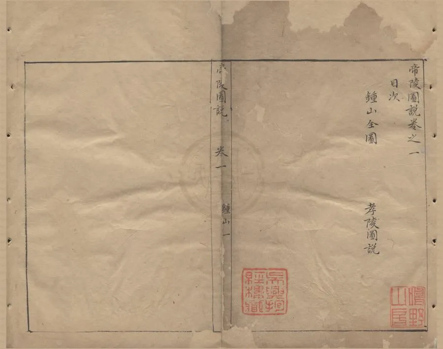 330000-1705-0004500.帝陵圖說三卷.清梁份撰.清抄本.webp