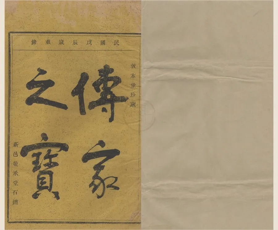 330000-1705-0008637.(浙江鄞縣)清源陸氏宗譜五卷首.民國陸根土等纂修.民國活字本.webp