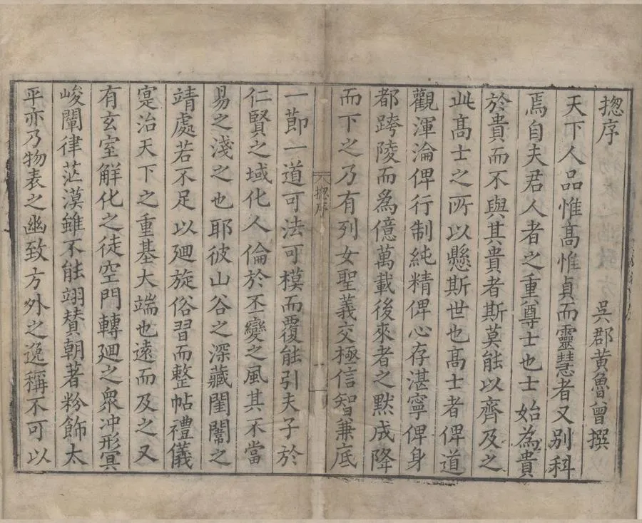 330000-1705-0000697.漢唐三傳（存一種）明黃魯曾輯.明嘉靖刻本.webp