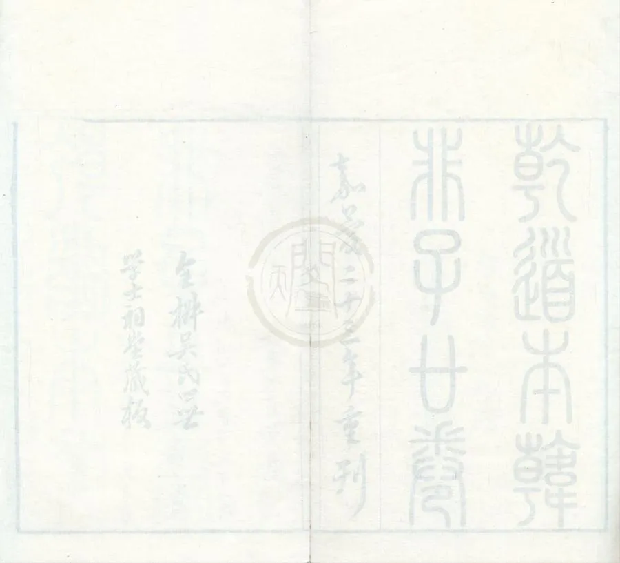 330000-1705-0002181.韓非子二十卷.戰國韓非子撰.識誤三卷.清顧廣圻撰.清嘉慶刻本.webp
