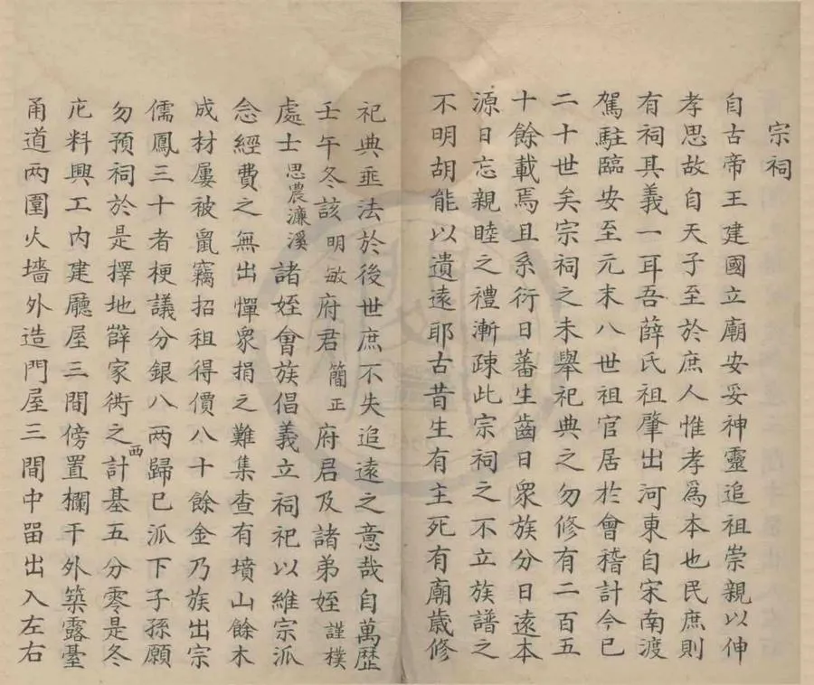 330000-1705-0019040.會稽薛氏家譜不分卷.清薛存誠等撰.清抄本.webp