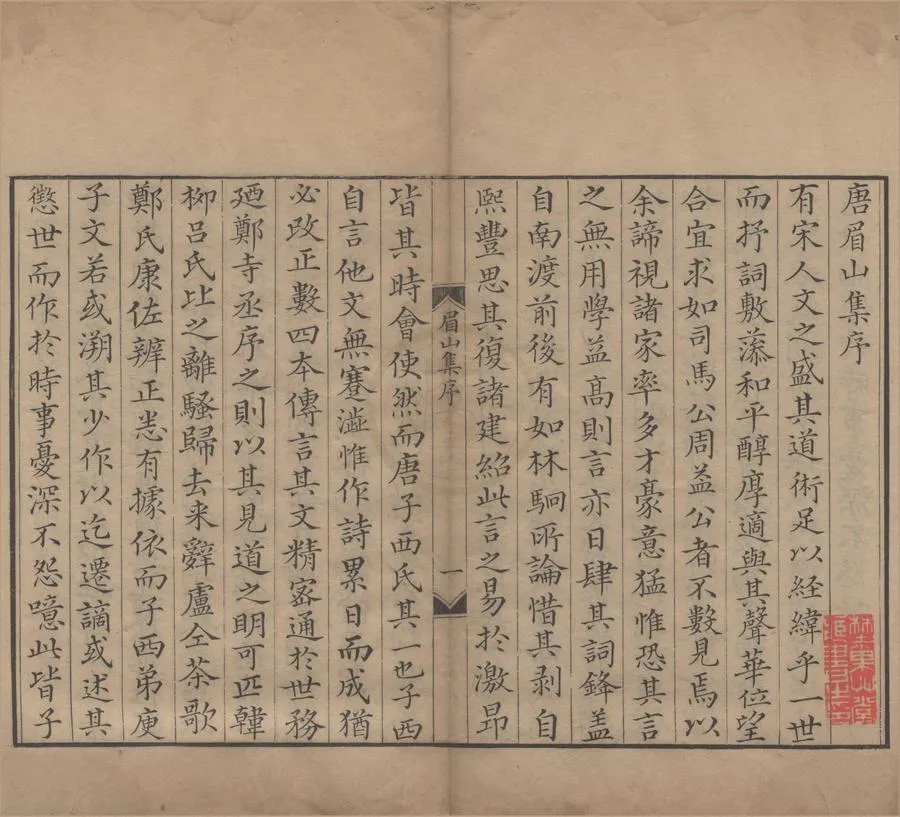 330000-1705-0005383.唐眉山詩集十卷唐先生文集十四卷.宋.唐庚撰.清汪亮采校訂.清雍正活字本.webp