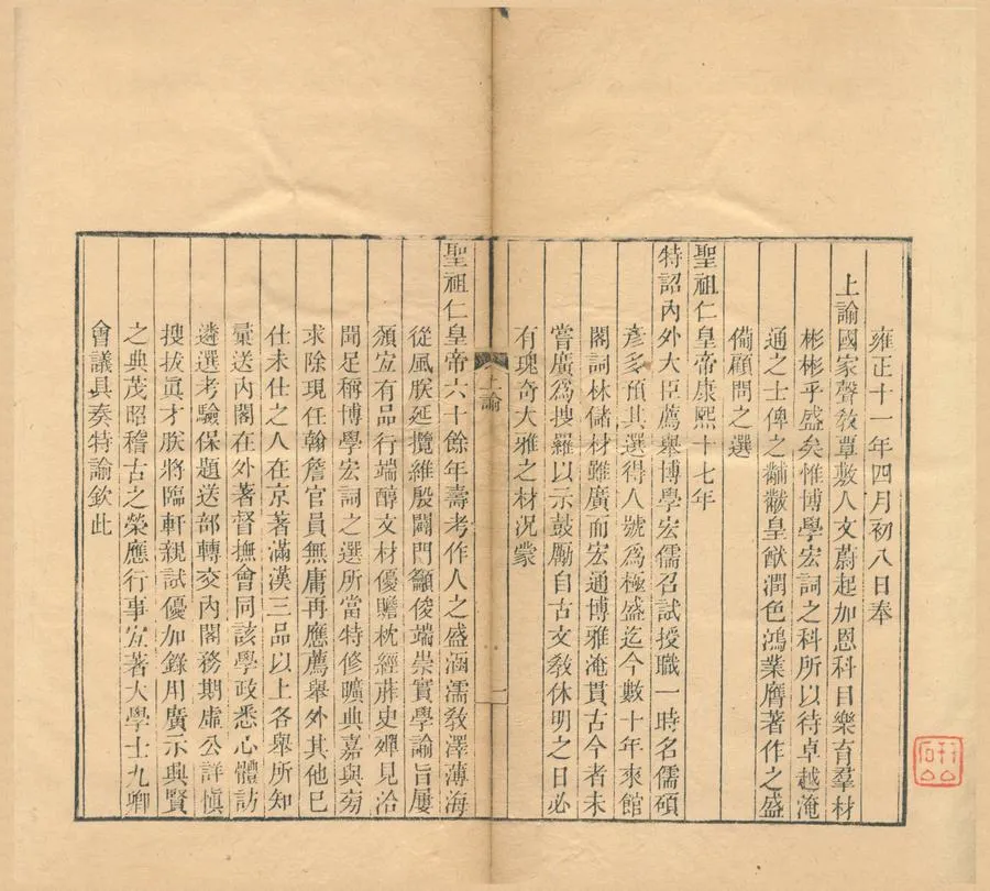330000-1705-0001762.詞科掌錄十七卷餘話七卷.清杭世駿編輯.清乾隆刻本.webp