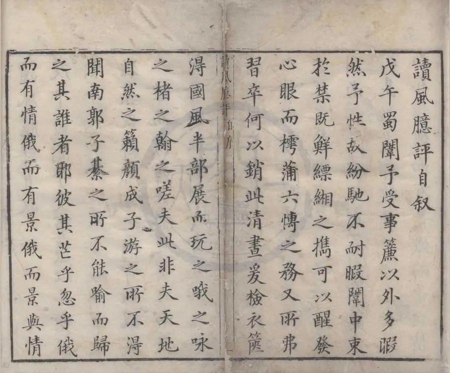 330000-1705-0004026.讀風臆評.明戴君恩撰.明萬曆朱墨套印本.webp