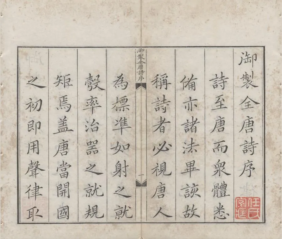 330000-1705-0006123.全唐詩九百卷目錄十二卷.清曹寅.彭定求等輯.清康熙刻本.webp