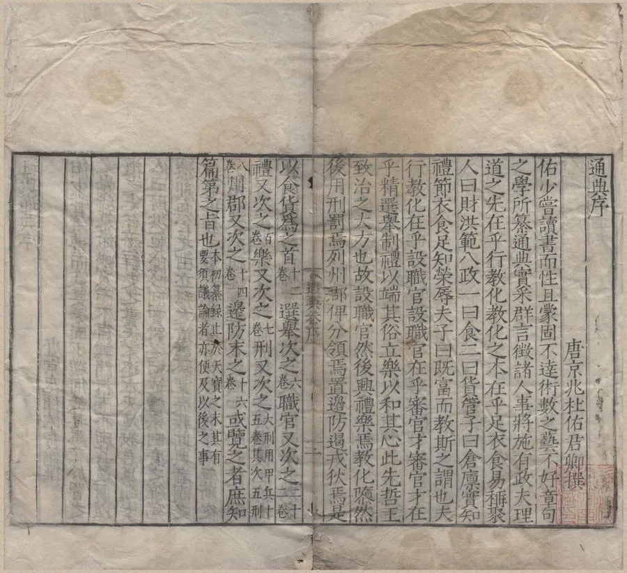 330000-1705-0000768.杜氏通典二百卷.唐杜佑纂.明王德溢.吳鵬校.明嘉靖刻本.webp