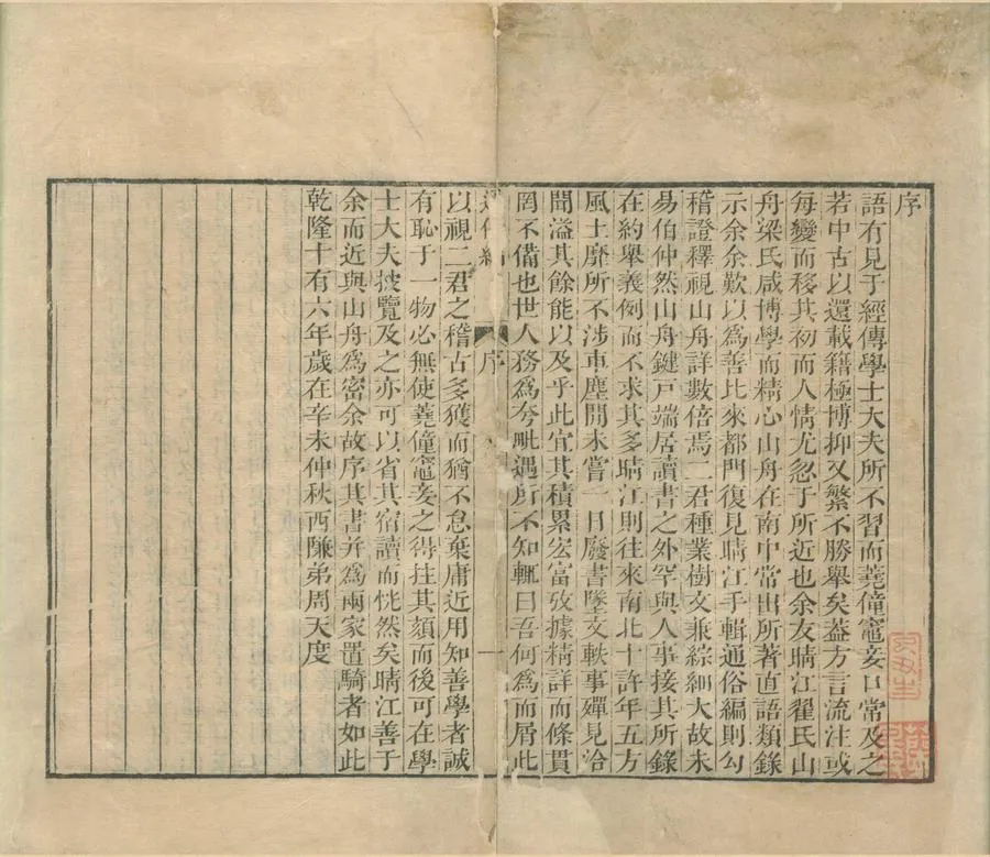 330000-1705-0002376.通俗編三十八卷.清翟灝撰.清乾隆刻本.webp