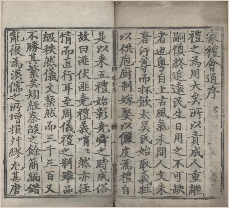 330000-1705-0000133.文公家禮會通十卷.明湯鐸編輯.明景泰刻本.webp