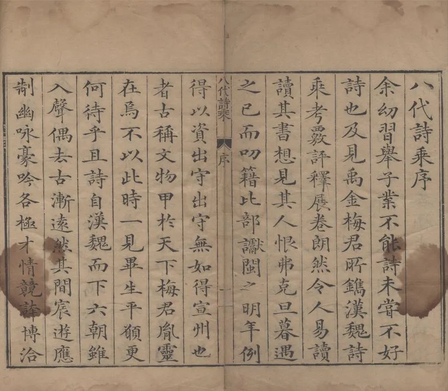 330000-1705-0006143.八代詩乘四十五卷吳詩.總録二卷末二卷.明梅鼎祚篹輯.明史起欽裁正.明劉文顯等閱.明萬曆刻本.webp