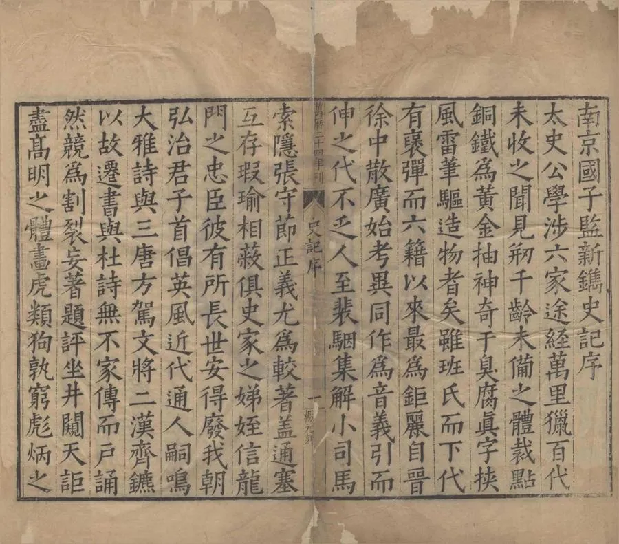 330000-1705-0004201.史記一百三十卷.漢司馬遷撰.南朝宋裴駰集解.唐司馬貞索隱.唐張守節正義.三皇本紀.唐司馬貞補撰并註.明萬曆刻本.webp