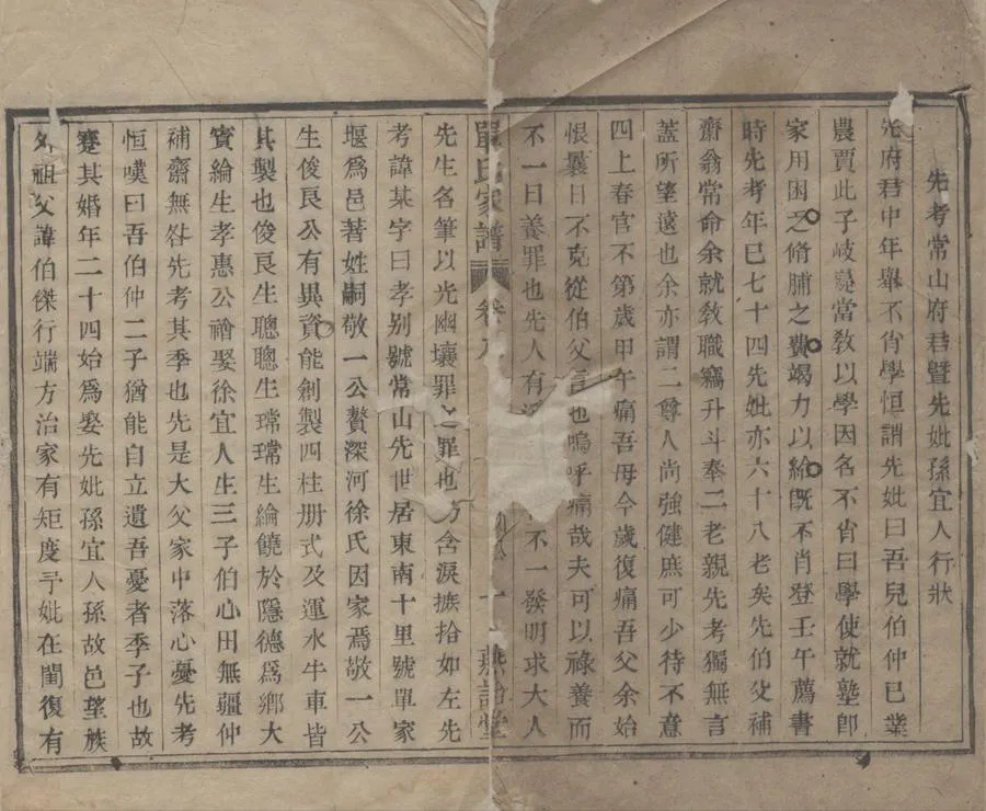 330000-1705-0019034.(浙江蕭山)蕭山西河單氏家譜□卷.清單輪等纂修.清嘉慶活字本.webp