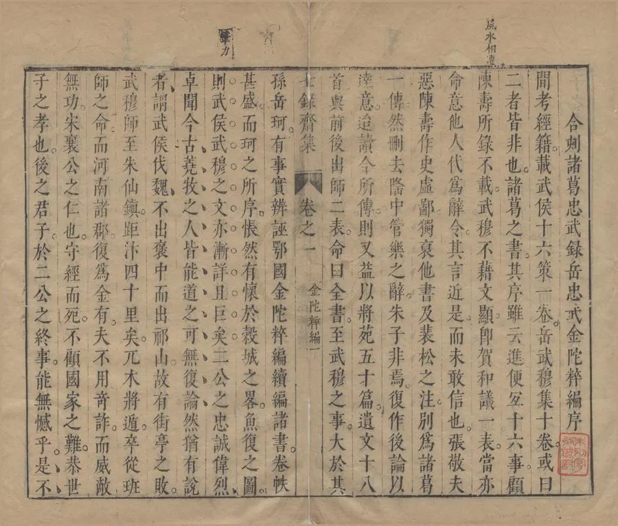 330000-1705-0005797.七錄齋論略二卷續刻六卷別集二卷.明張溥著.明周鐘介等閱.明刻本.webp