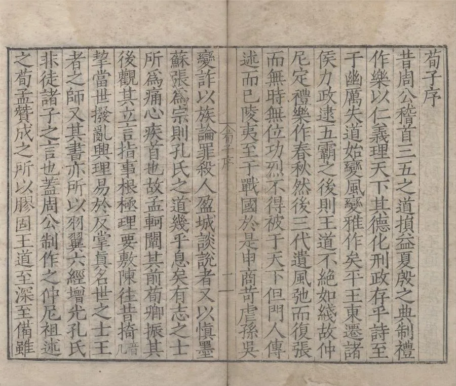 330000-1705-0004584.荀子二十卷.戰國荀況撰.唐楊倞註.明刻本.webp
