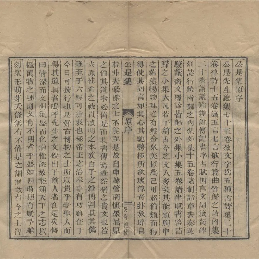 330000-1705-0005309.公是集五十四卷.宋劉敞撰.清乾隆活字本.webp