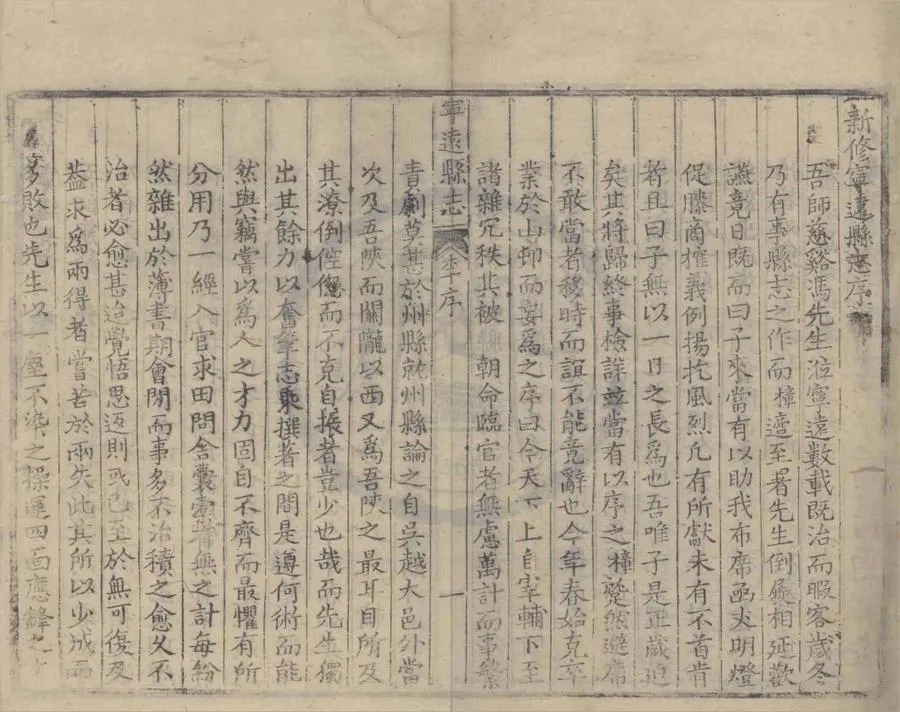330000-1705-0018678.(康熙)寧遠縣志六卷.清馮同憲輯.清康熙刻本.webp