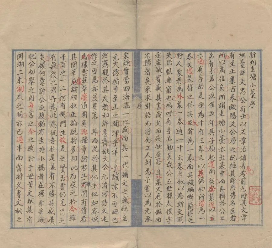 330000-1705-0005499.圭塘小藳十三卷別集二卷.元許有壬撰.元許有孚編.續集.元許颙續編.附錄.元歐陽玄敘.列傳.清抄本.webp