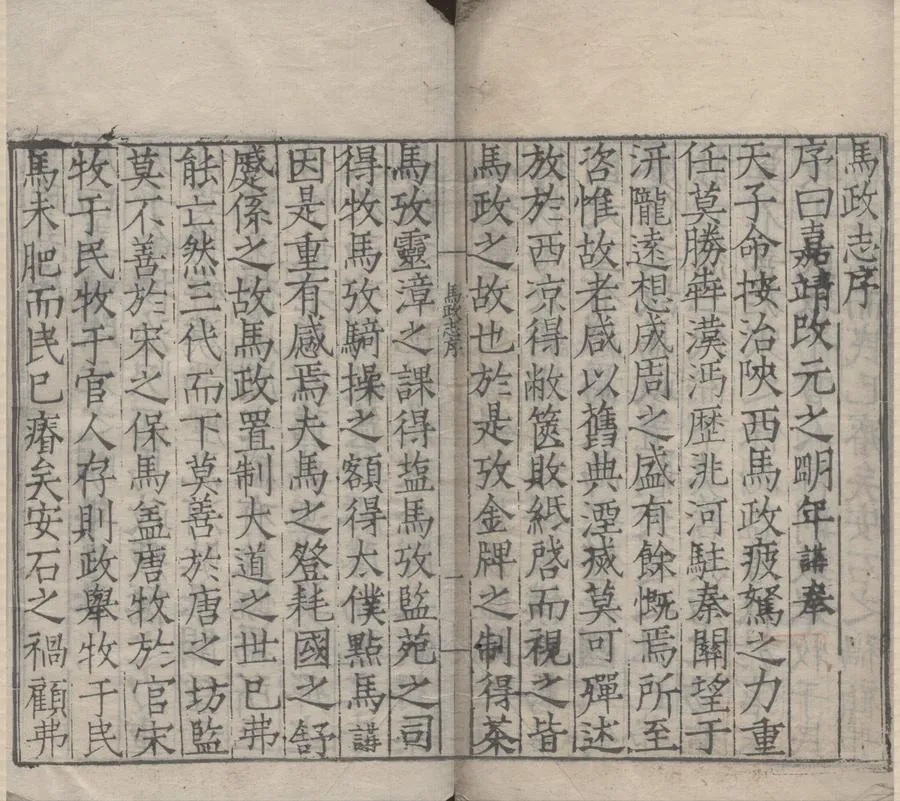 330000-1705-0006750.馬政志四卷.明陳講撰.明嘉靖刻本.webp