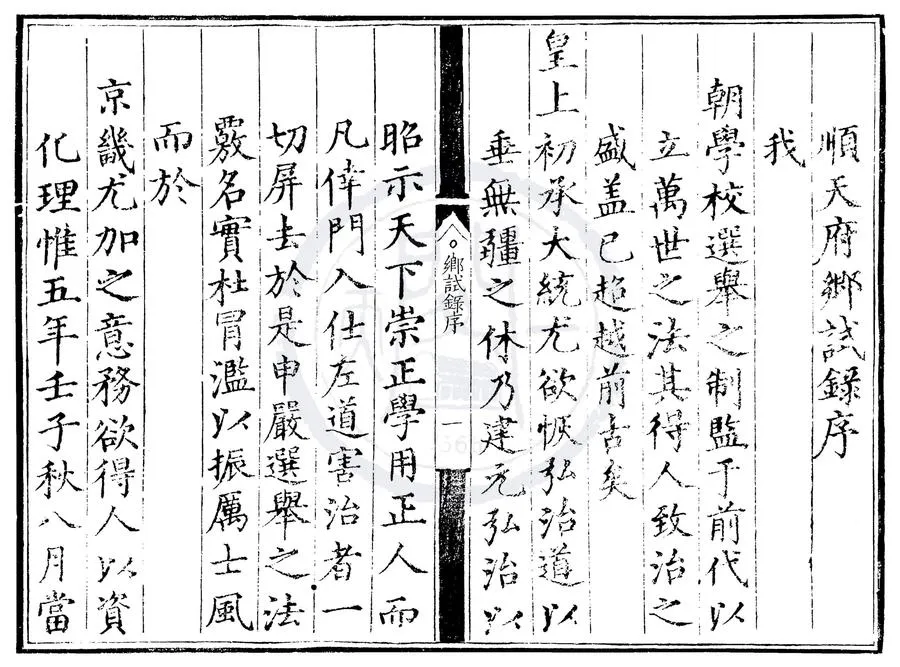 330000-1705-0007081.弘治五年順天府鄉試錄.明弘治刻本.webp