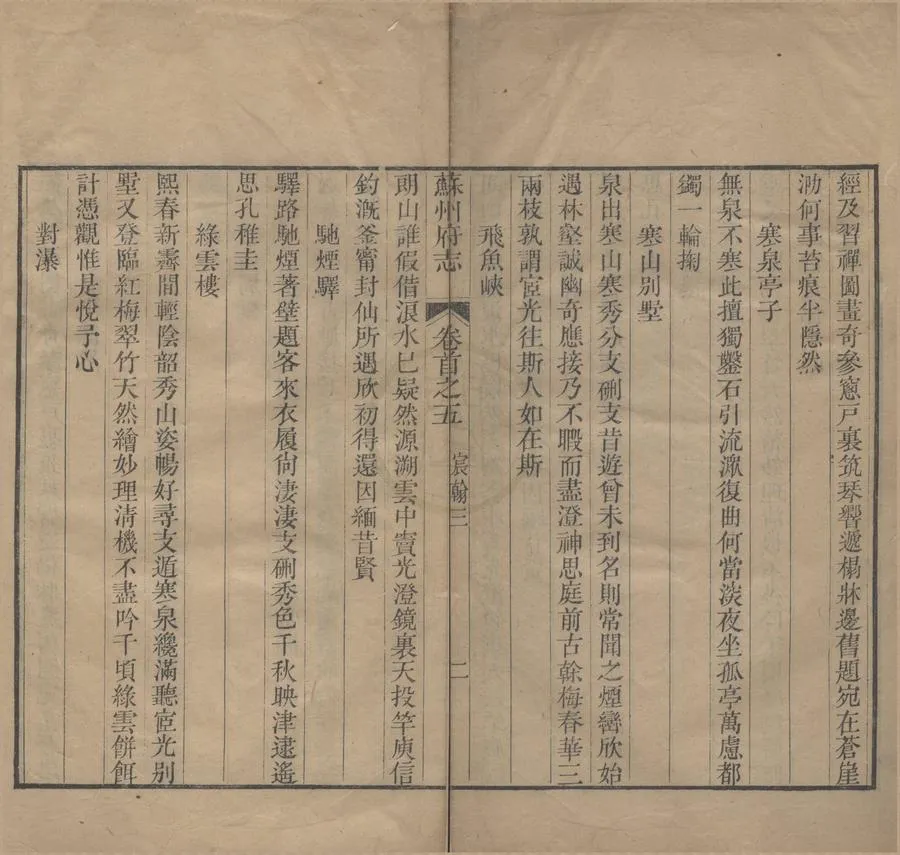 330000-1705-0018632.(道光)蘇州府志一百五十卷首十卷.清宋如林.羅琦修.清石韞纂.清道光刻本.webp