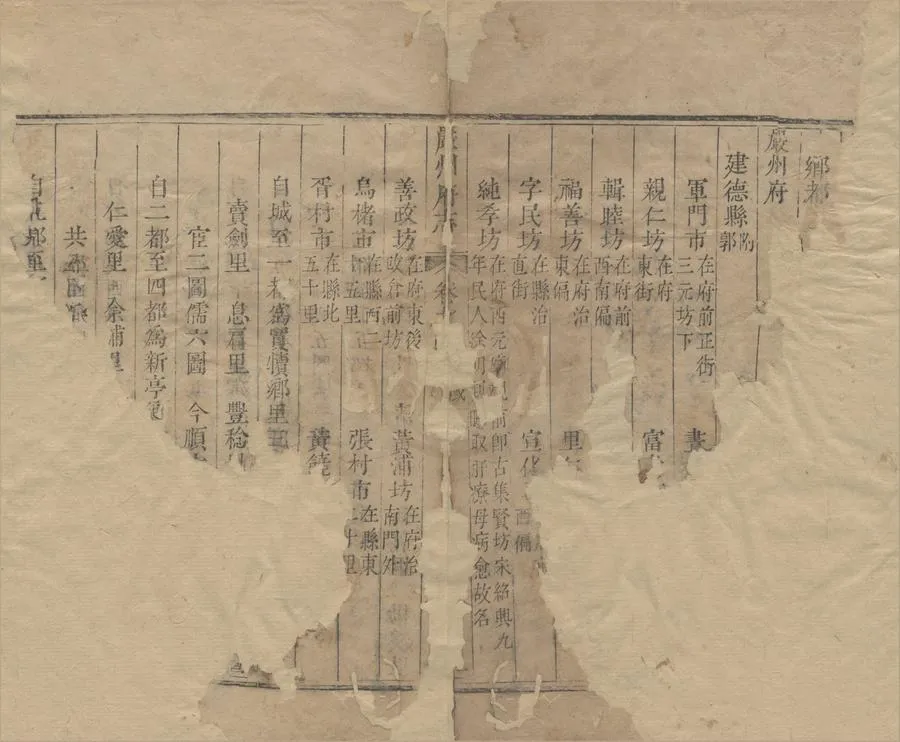 330000-1705-0018651.(乾隆)嚴州府志三十五卷首.清吳士進修.清胡書源等纂.清乾隆刻本.webp