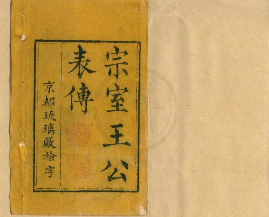 330000-1705-0001703.欽定宗室王公功績表傳十二卷首.清高宗弘曆敕撰.清刻本.webp