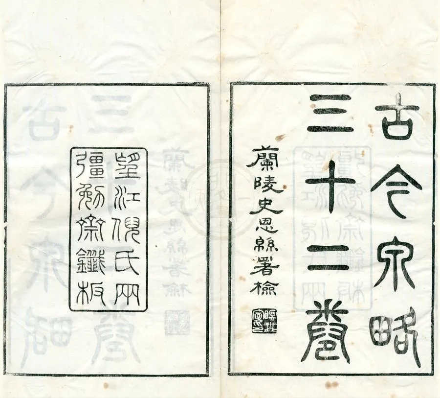 330000-1705-0002312.古今錢略三十二卷首.末.清倪模述.清光緒刻本.webp