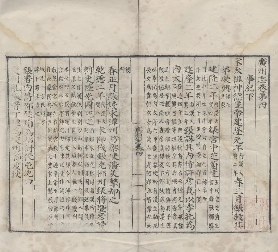 330000-1705-0007196.(嘉靖)廣州志七十卷.明黄佐纂修.明嘉靖刻本.webp