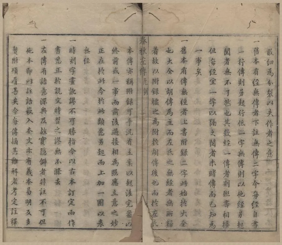 330000-1705-0000206.春秋左傳十五卷.明孫月峰孫鑛批點.明萬曆朱墨套印本.webp