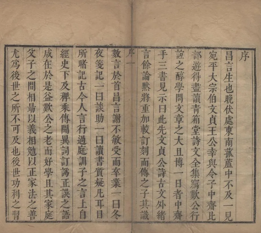 330000-1705-0005795.冬夜箋記.清王崇簡撰.清康熙刻本.webp