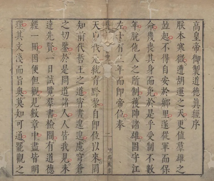 330000-1705-0004627.道德南華二經評註合刻（存一種）明歸有光批閱.明文震孟訂正.明天啟刻本.webp