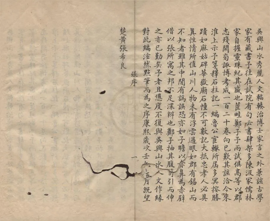 330000-1705-0004505.石柱記五卷.唐顏真卿撰.清朱彝尊補.清鄭元慶箋釋.清章廷宏審定.清康熙刻本.webp