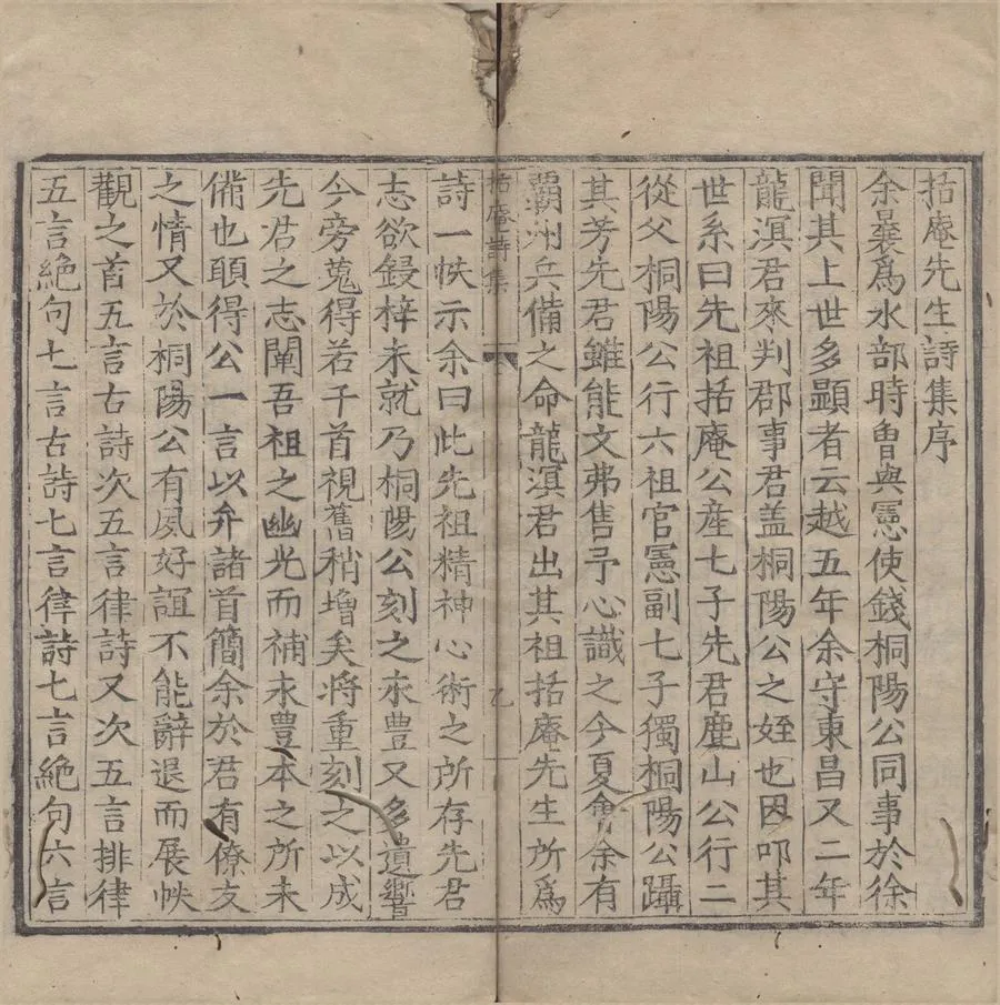 330000-1705-0005637.括庵先生詩集.明錢瓚撰.明隆慶刻本.webp
