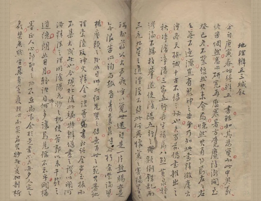 330000-1705-0018146.地理辨正三緘不分卷.明蔣平階著.清俞馠甡鈔.清刻本.webp