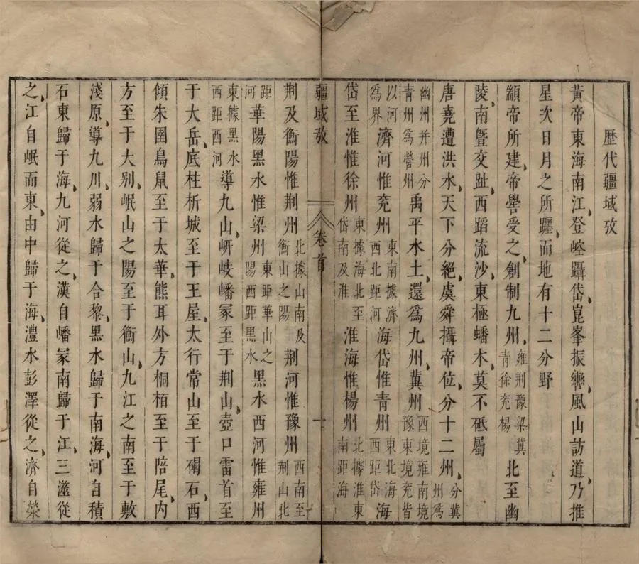 330000-1705-0019023.歷代疆域攷□□卷首.五胡指掌編.藩鎮指掌編.唐末諸王附.明陳繼儒輯.明刻本.webp