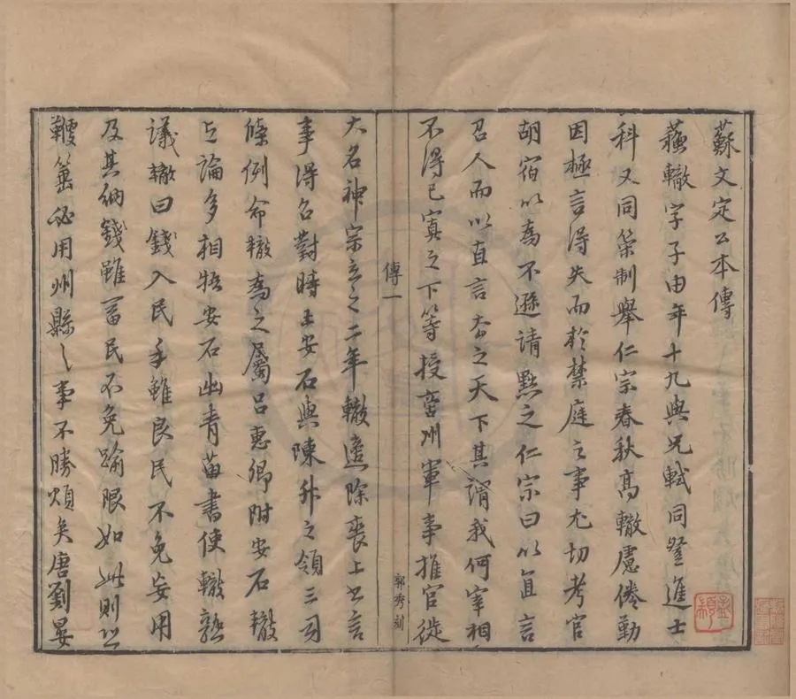 330000-1705-0004290.欒城集五十卷後集二十四卷三集十卷應詔集十二卷.宋蘇轍著.明萬曆刻本.webp